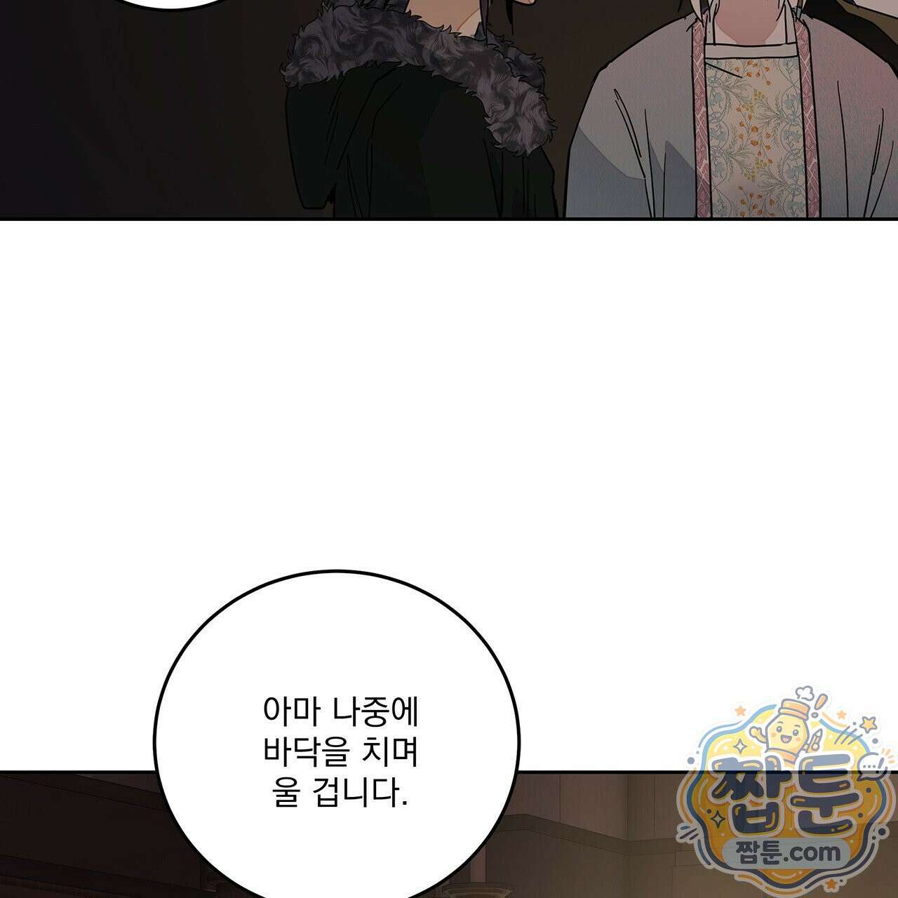 안티도트 88화 90