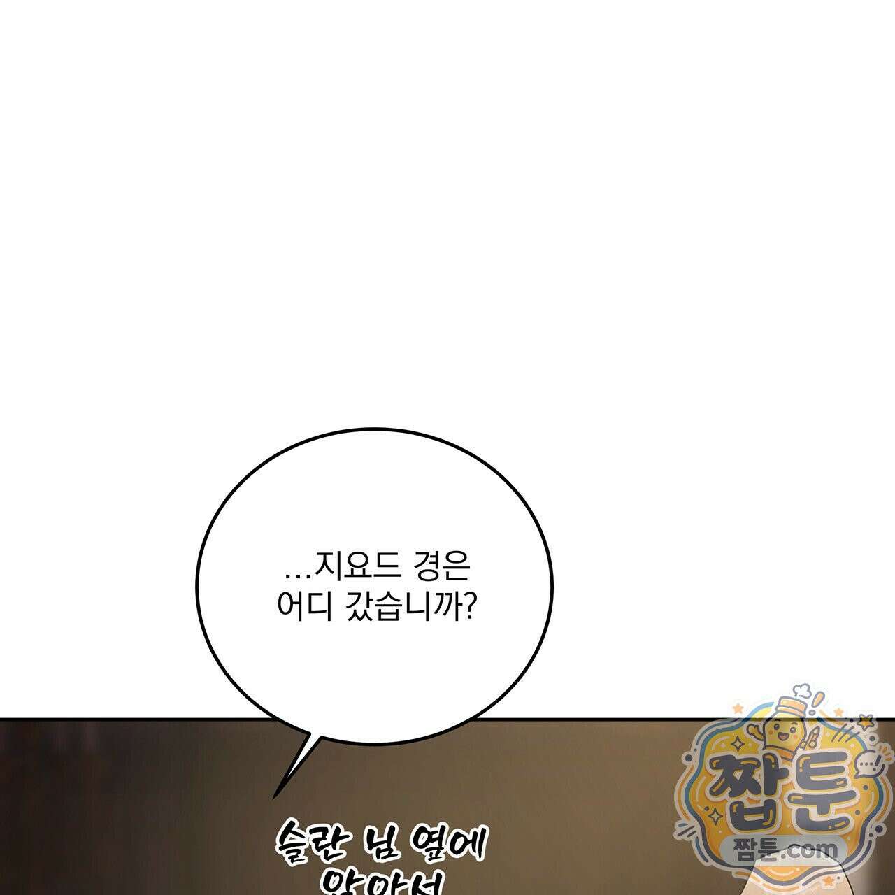 안티도트 88화 92