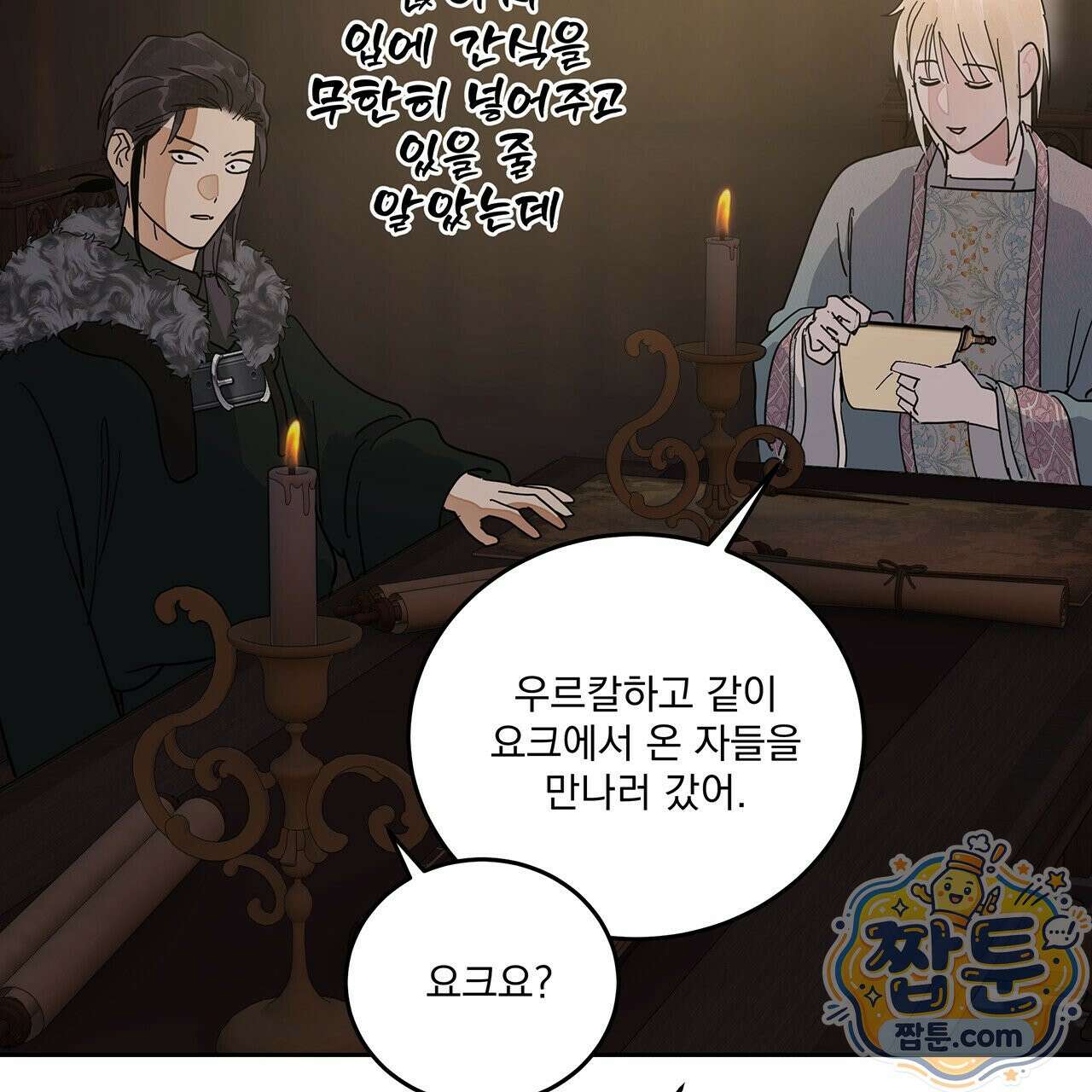 안티도트 88화 93