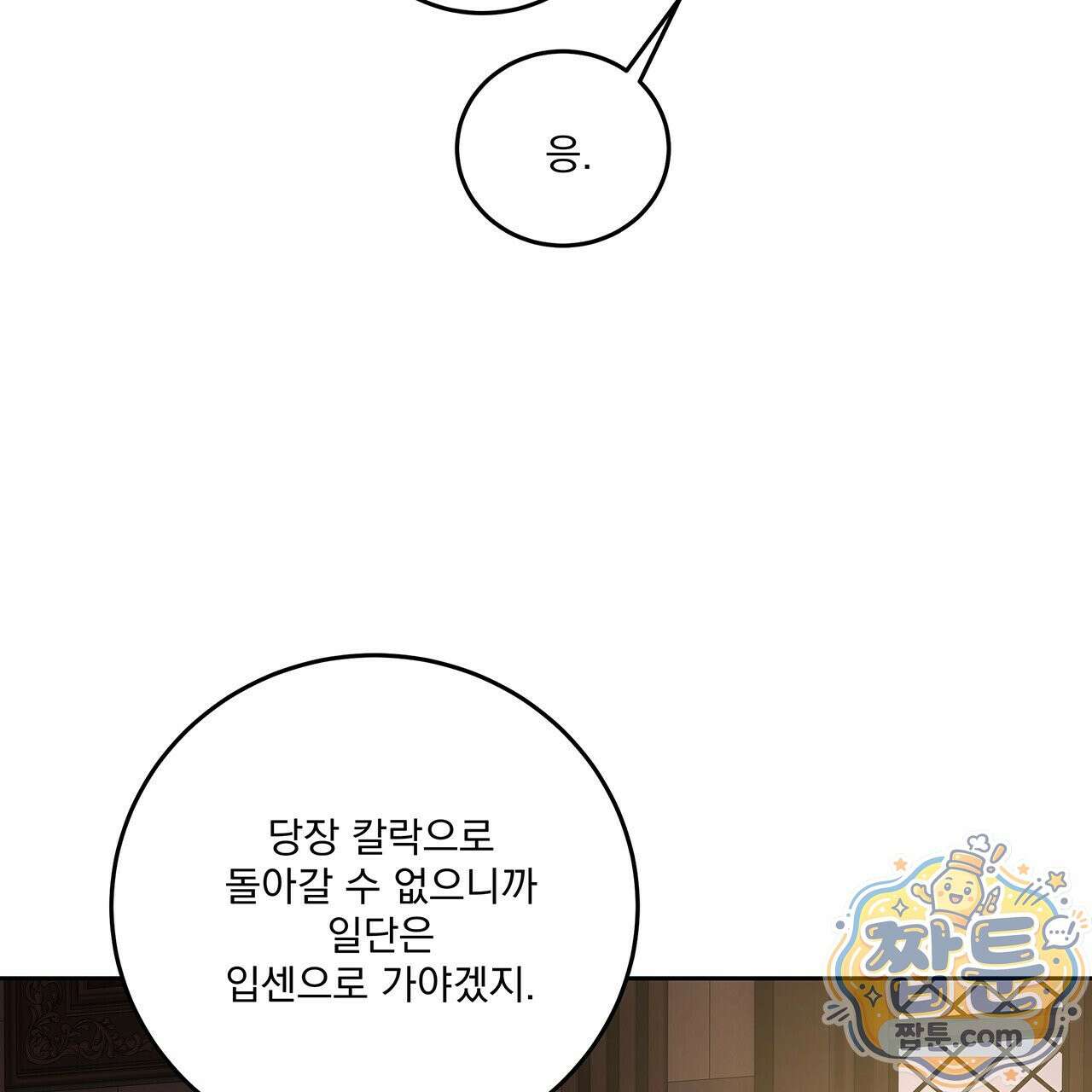 안티도트 88화 94