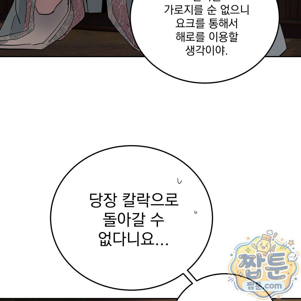 안티도트 88화 96