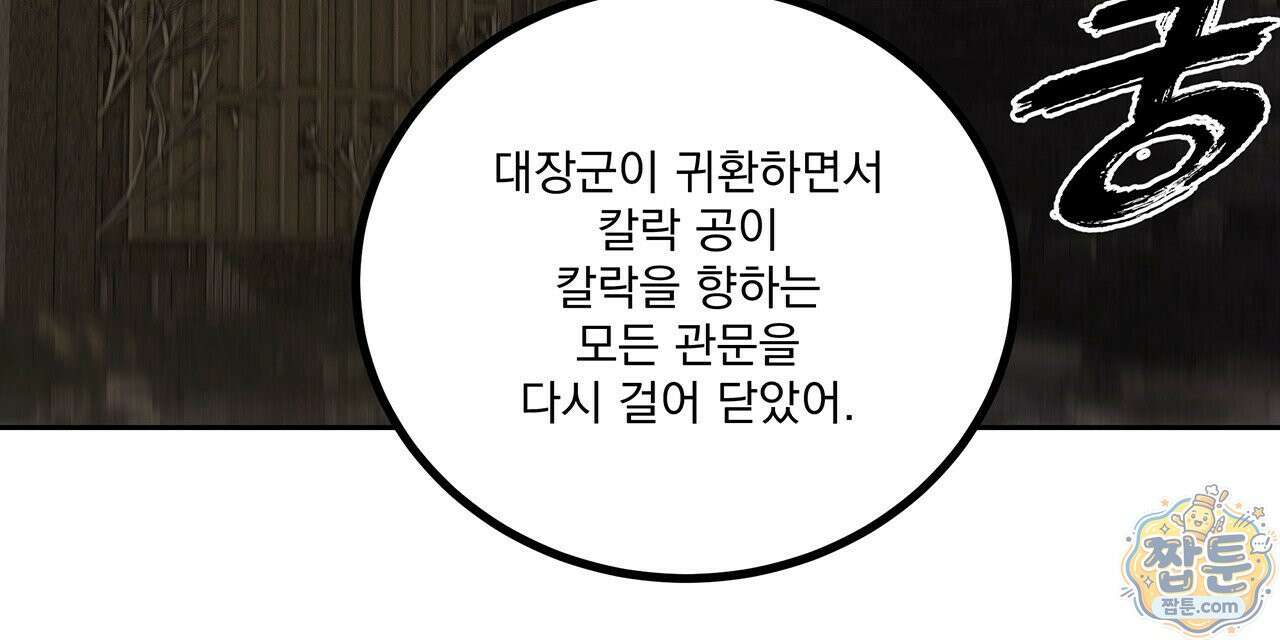 안티도트 88화 100