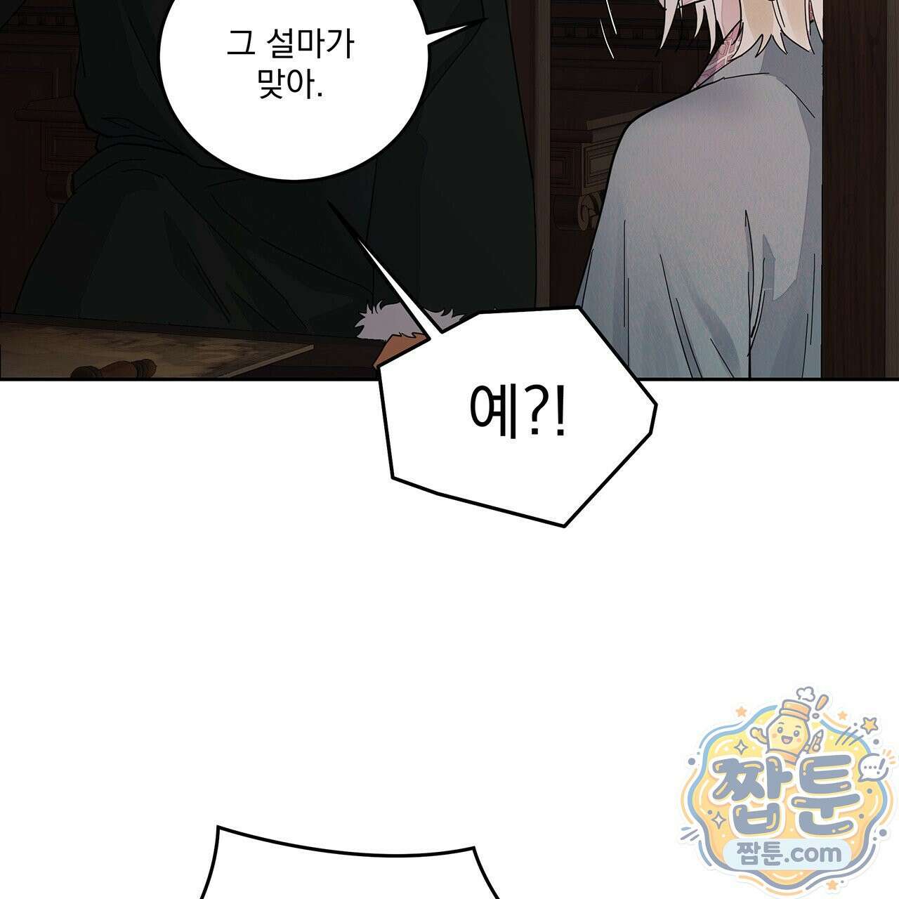 안티도트 88화 102
