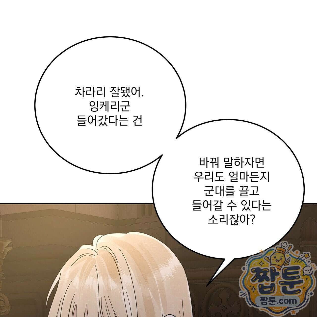 안티도트 88화 105