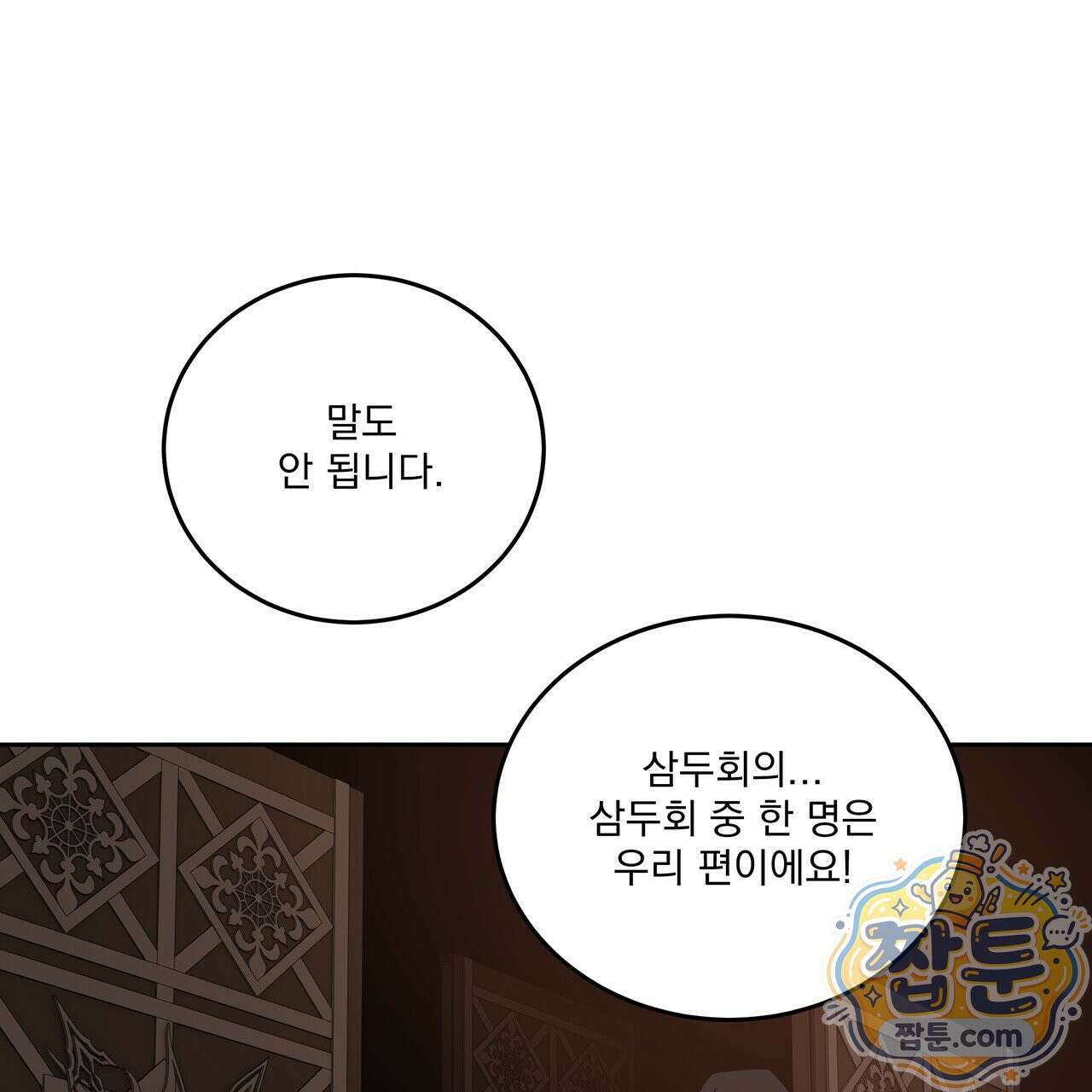 안티도트 88화 107