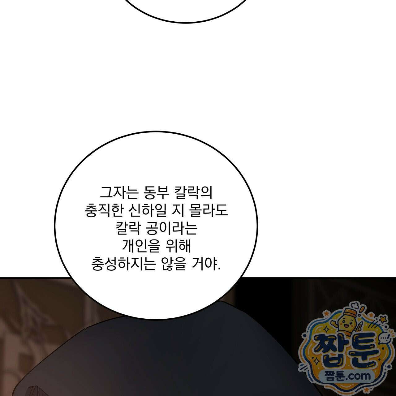 안티도트 88화 109