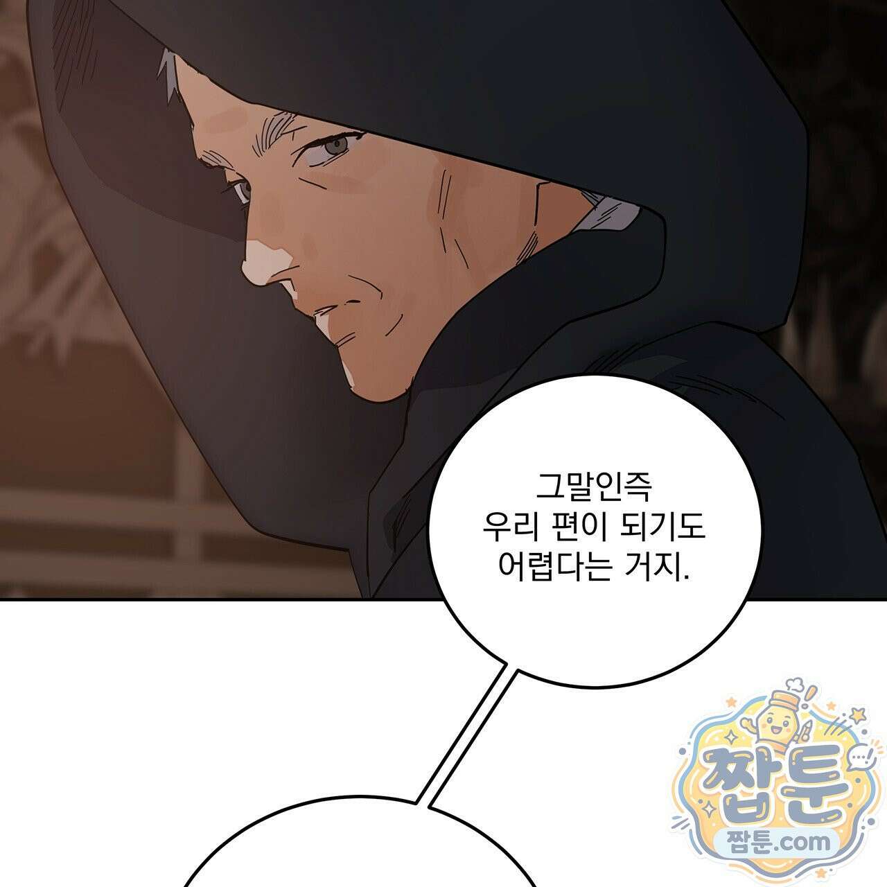안티도트 88화 110