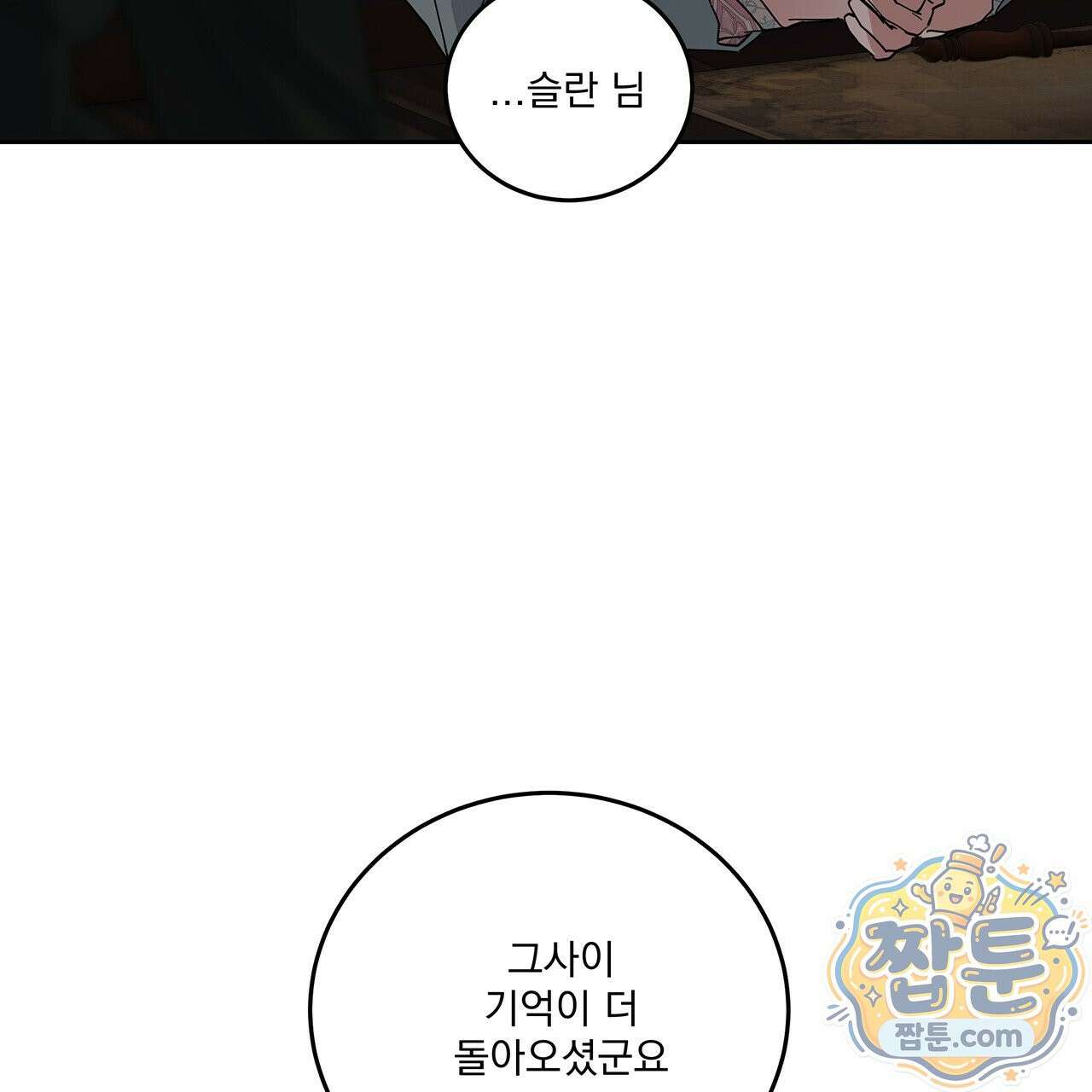 안티도트 88화 112