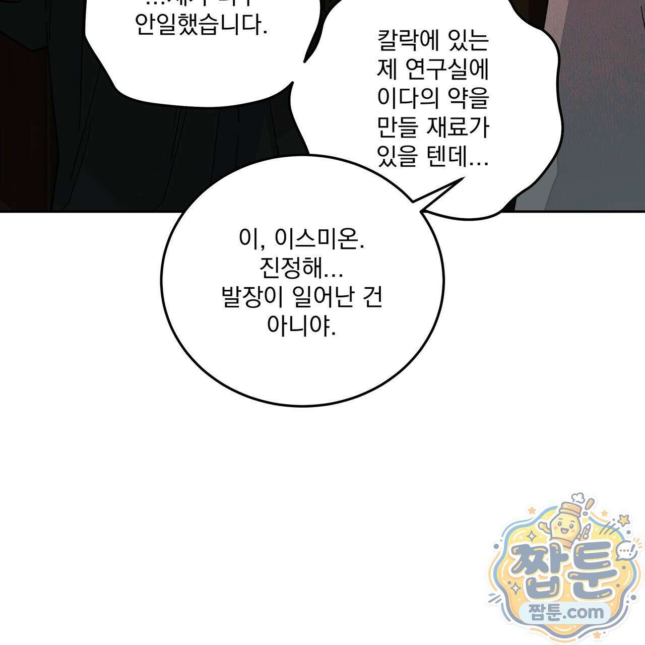 안티도트 88화 119