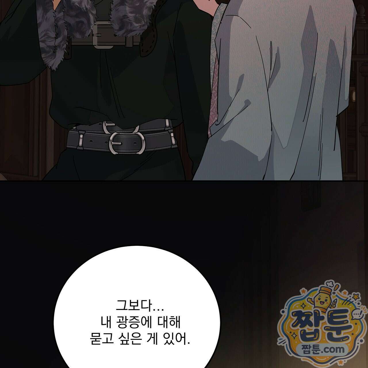 안티도트 88화 121