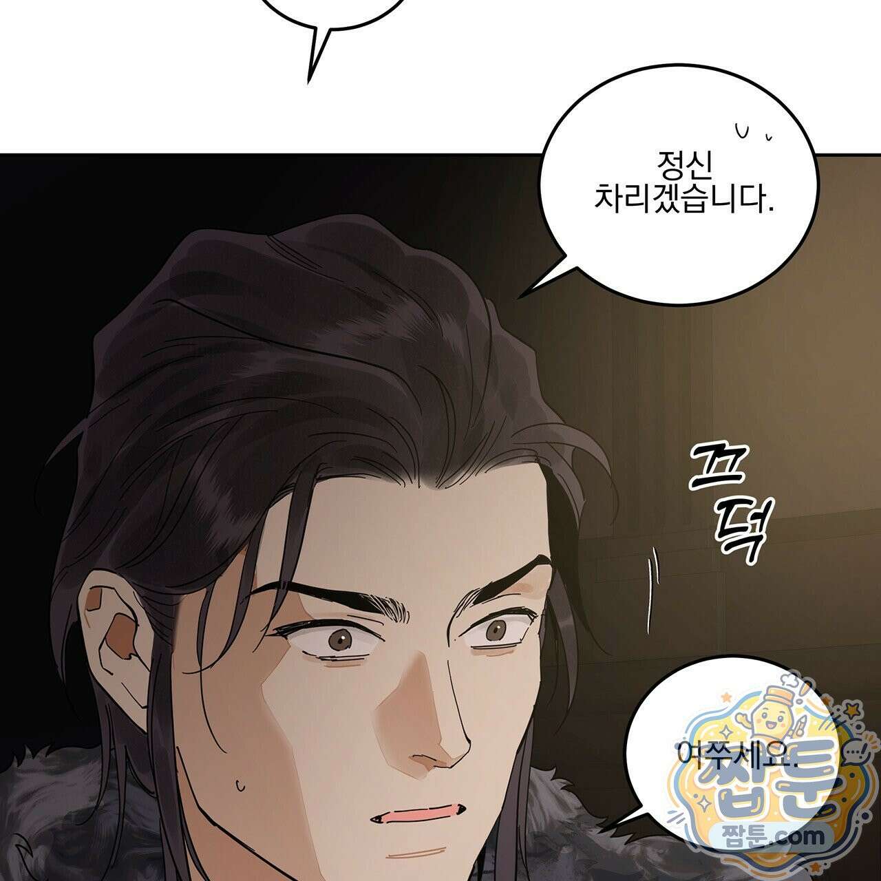 안티도트 88화 124