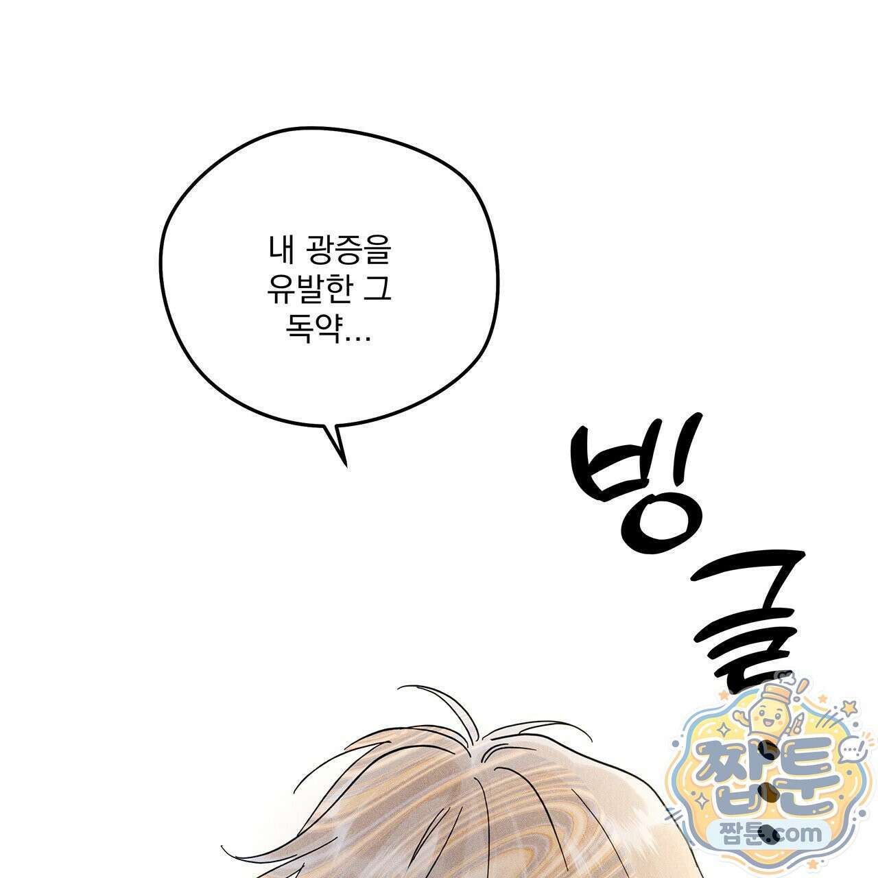 안티도트 88화 126