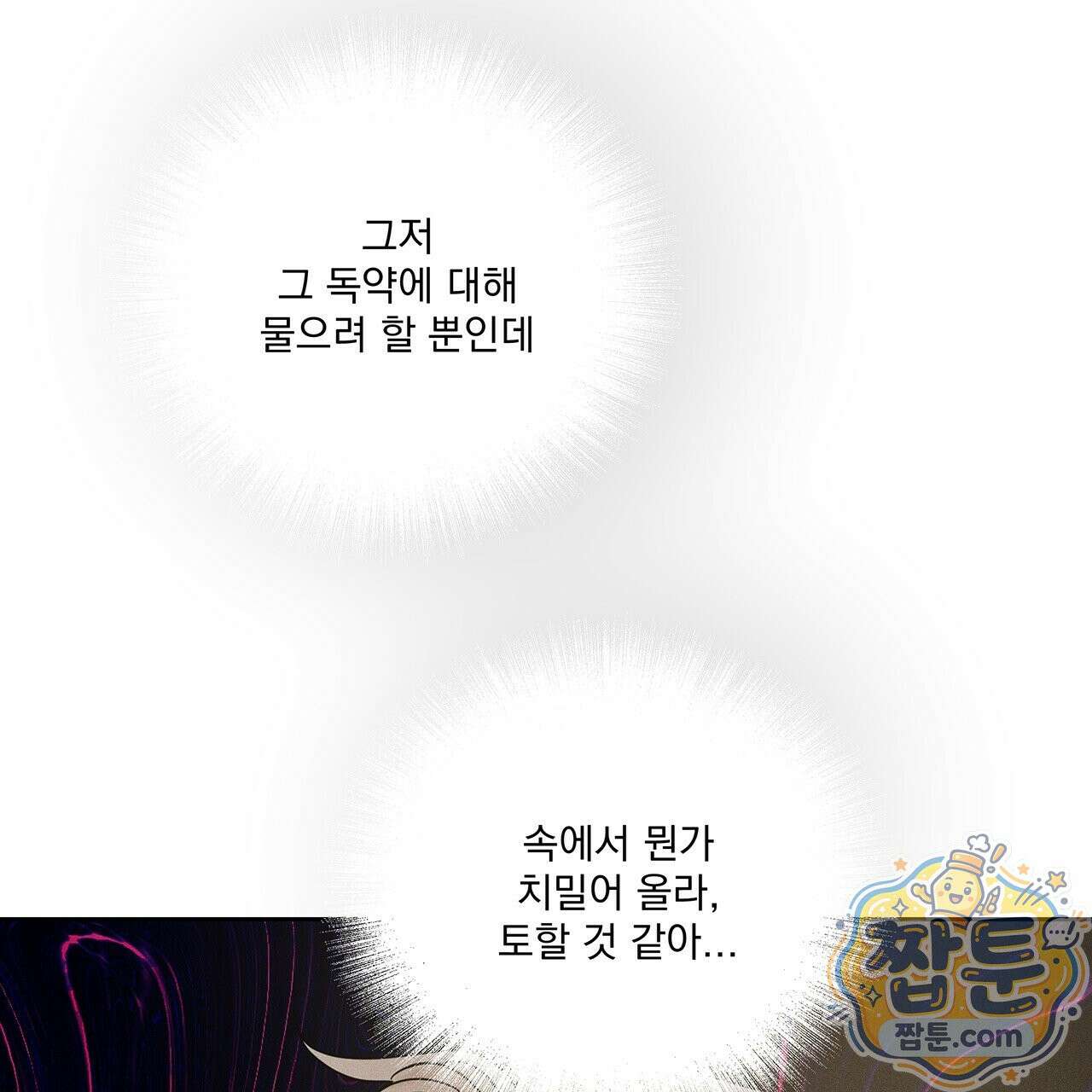 안티도트 88화 130