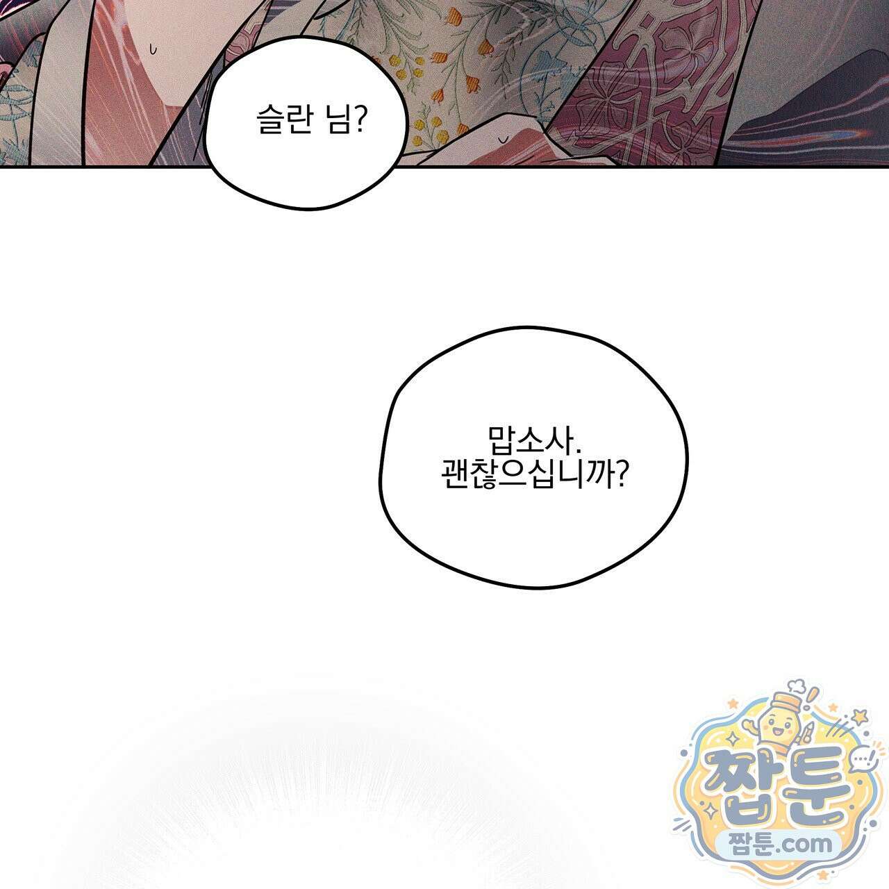 안티도트 88화 132