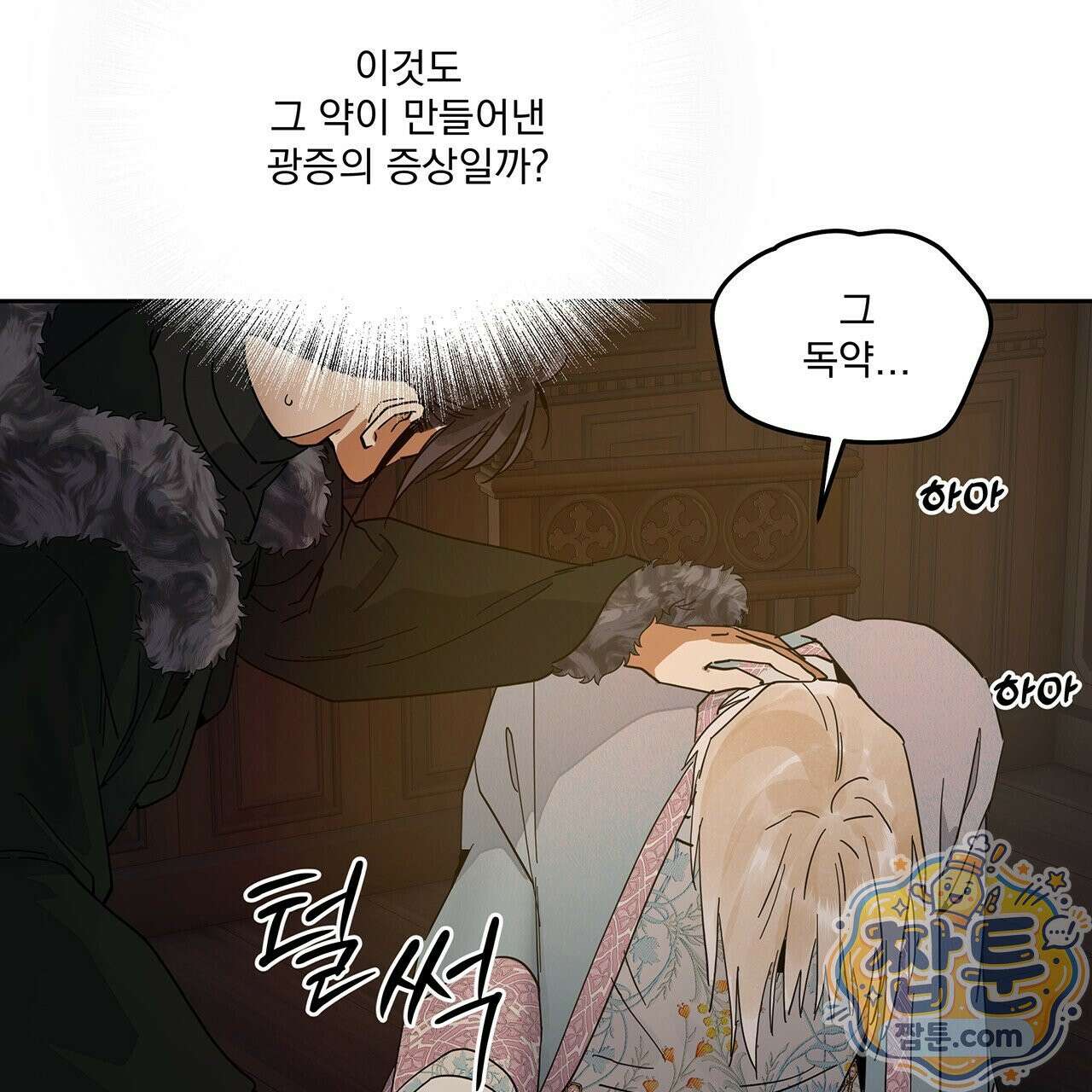 안티도트 88화 133