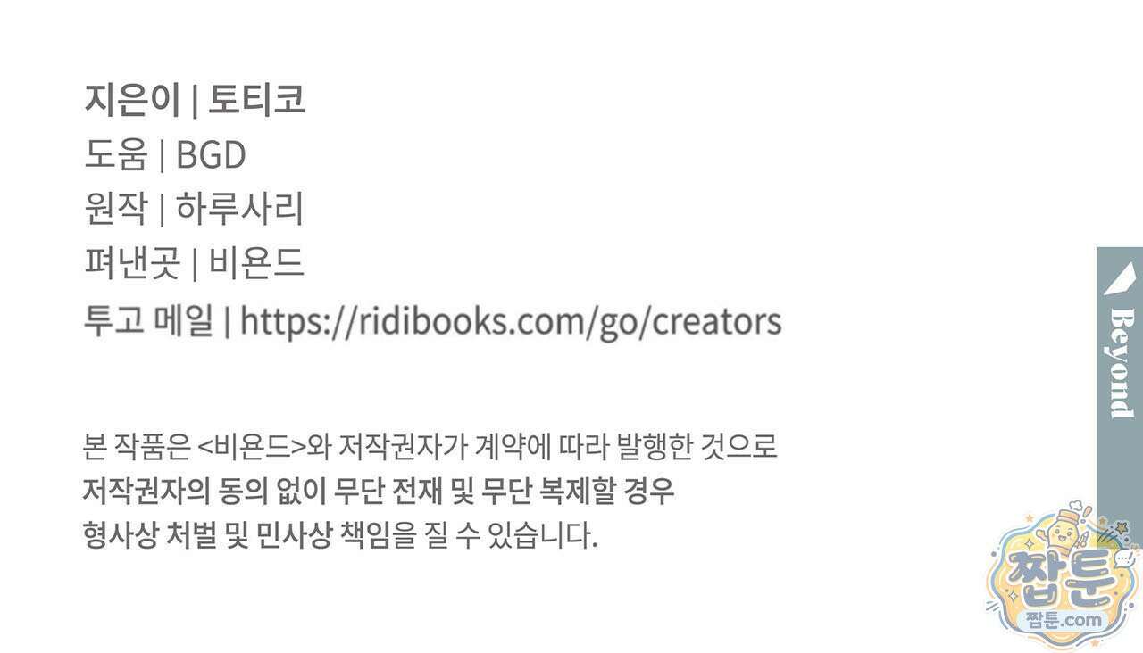 안티도트 88화 139