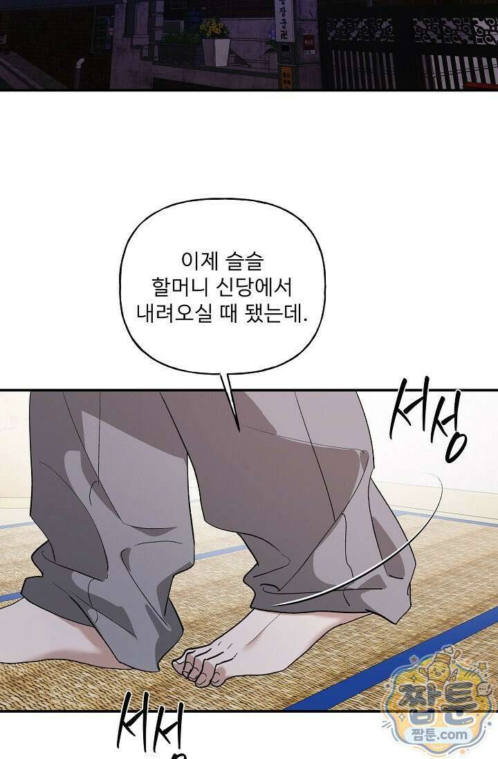 범이로소이다 시즌2 12화 17