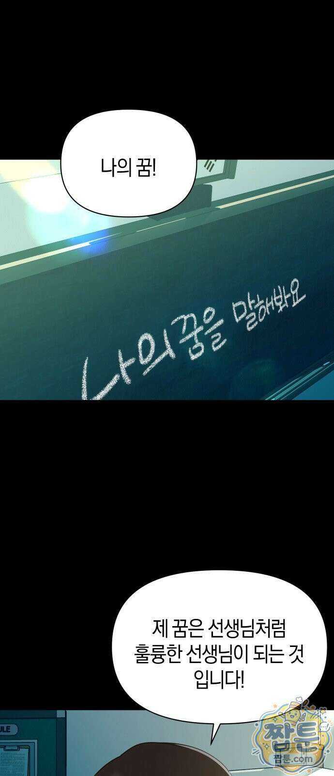 미아가 돌아왔다 44화 1