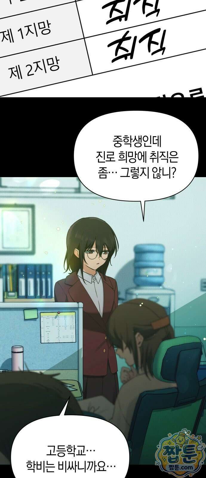 미아가 돌아왔다 44화 3