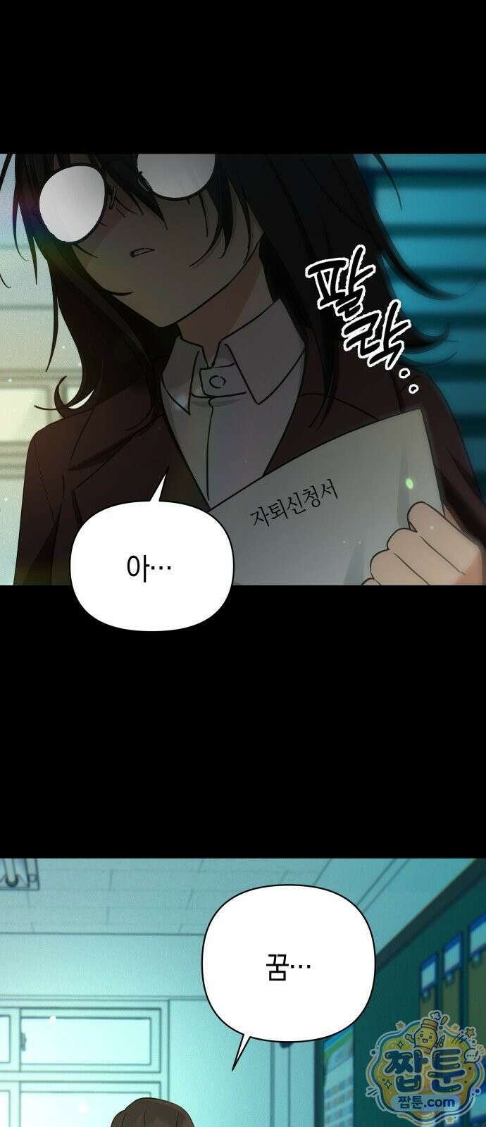 미아가 돌아왔다 44화 5