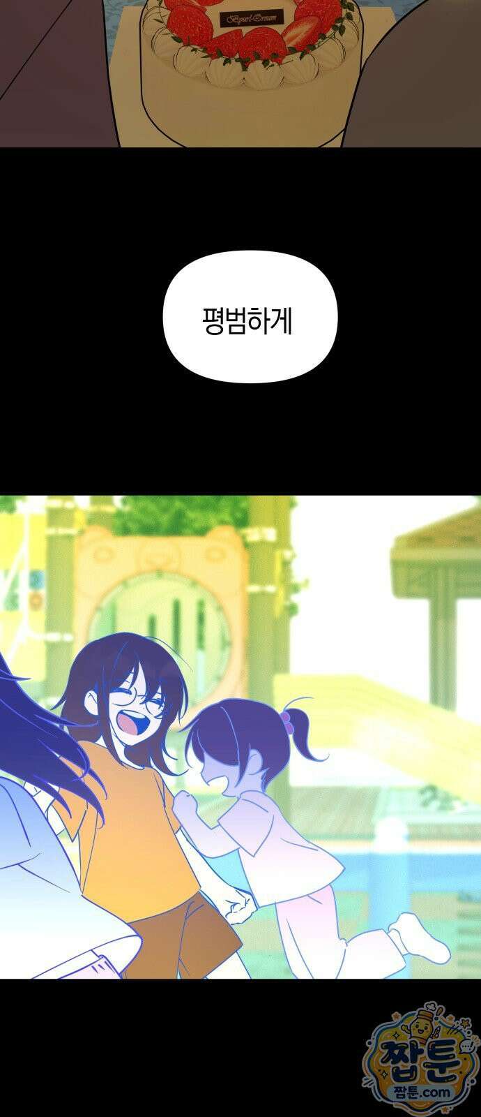 미아가 돌아왔다 44화 8