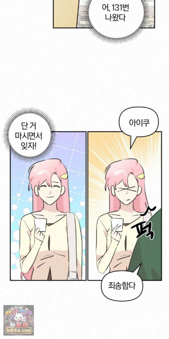 좌우를 뒤집지 마세요 9화 8