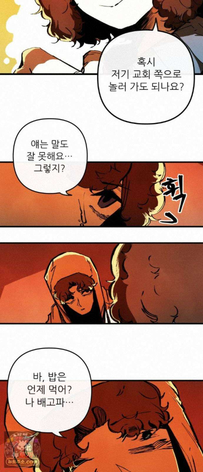 비인간서사 12 · 교회 5