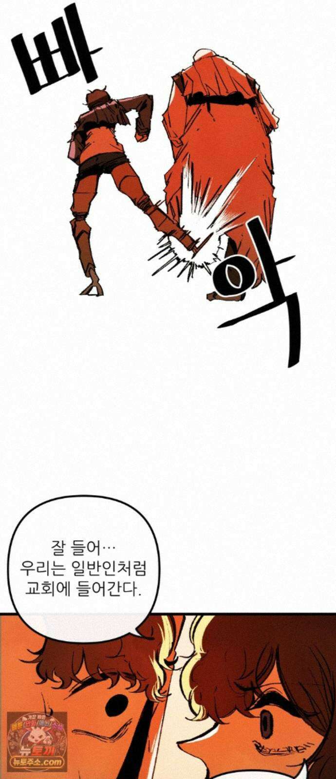 비인간서사 12 · 교회 9