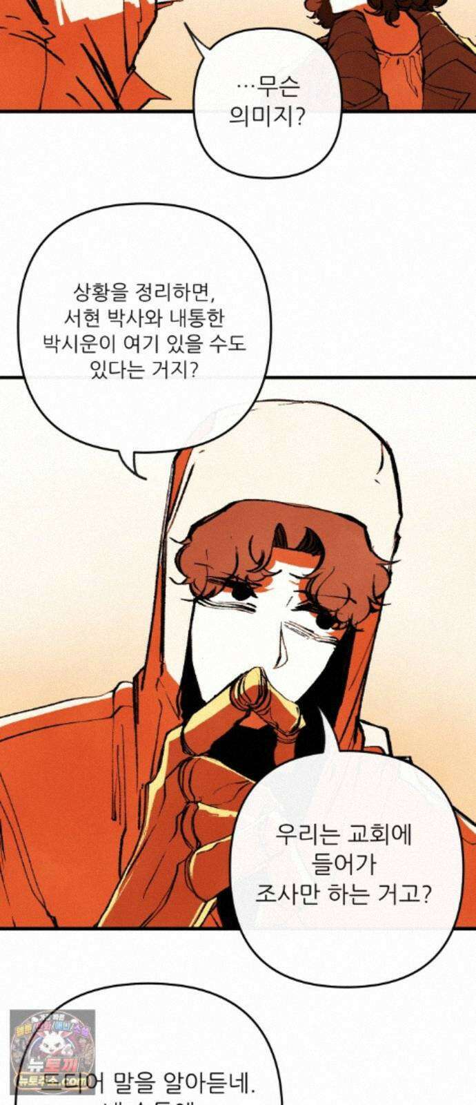 비인간서사 12 · 교회 12