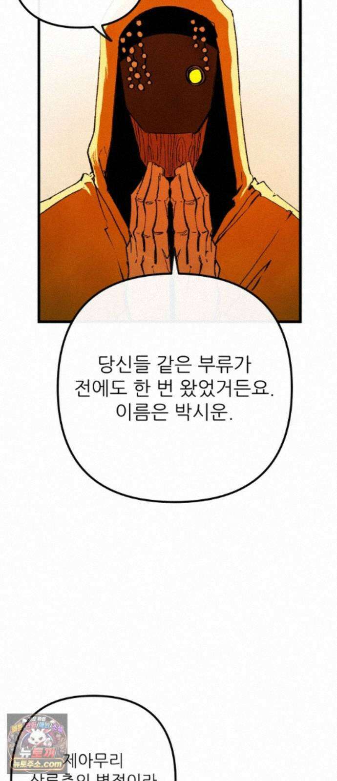 비인간서사 12 · 교회 27