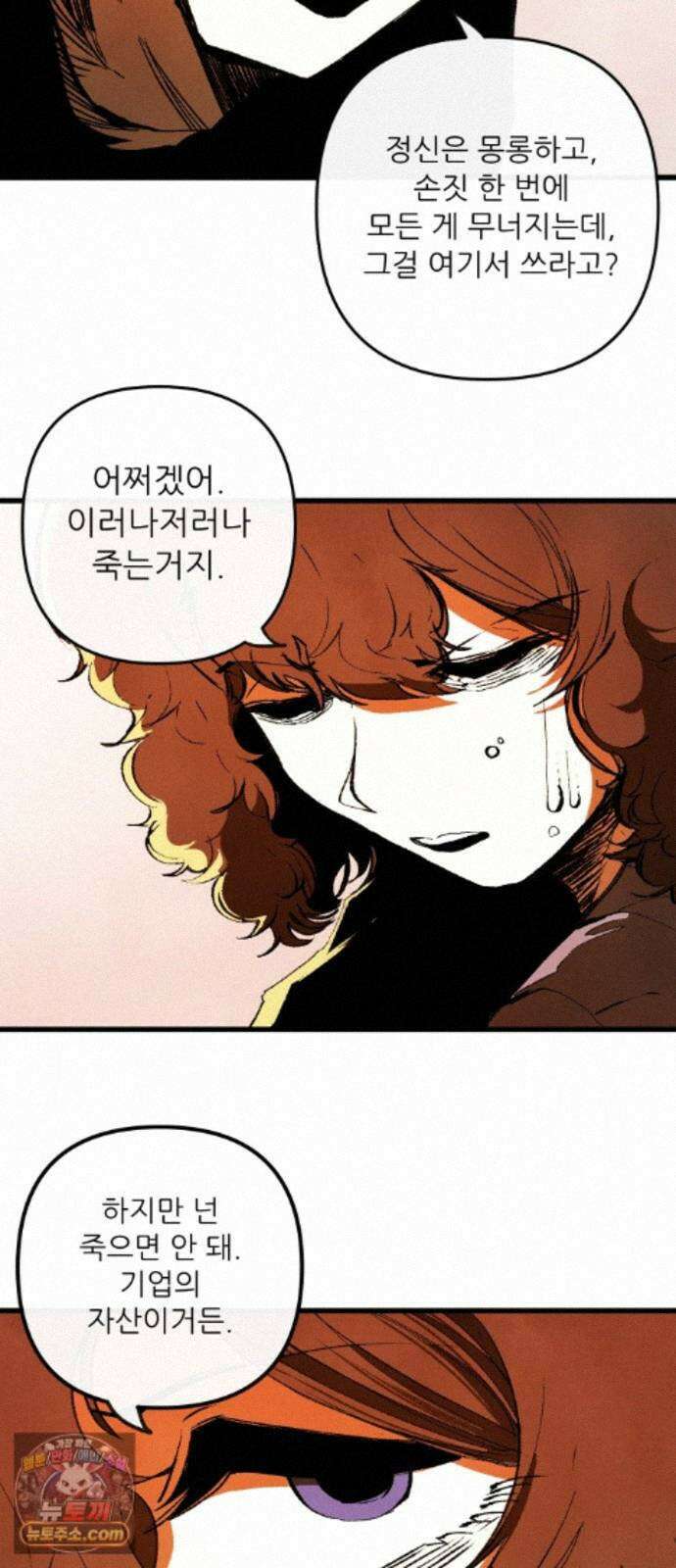 비인간서사 12 · 교회 53