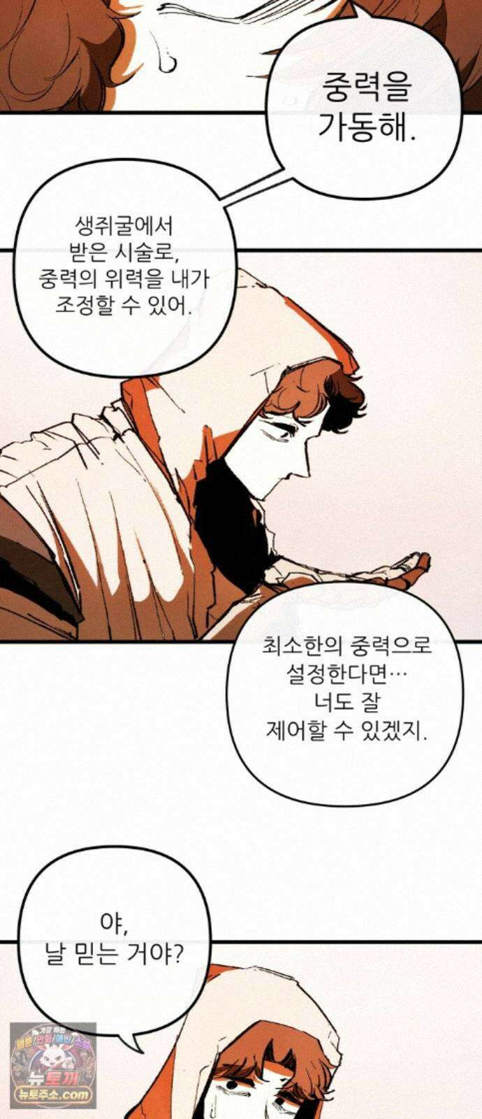 비인간서사 12 · 교회 54