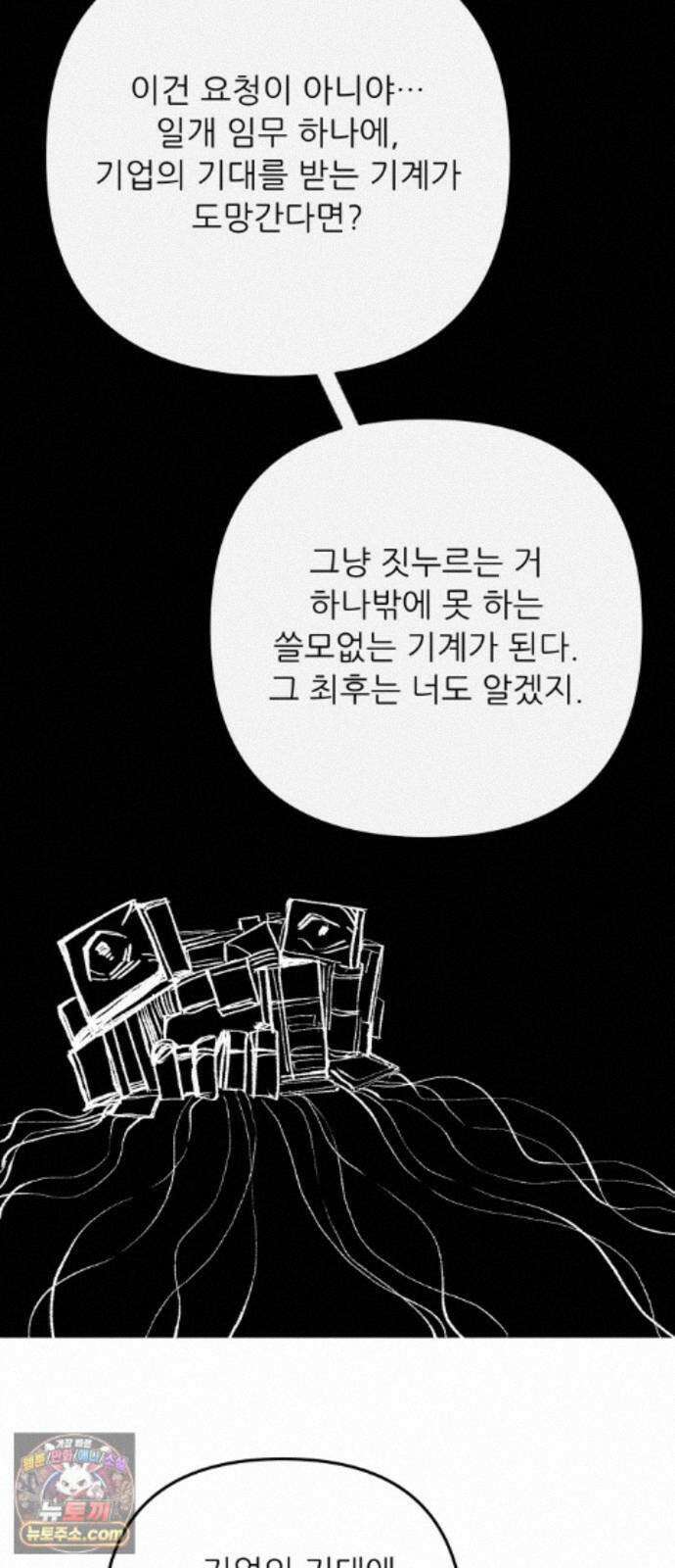 비인간서사 12 · 교회 57