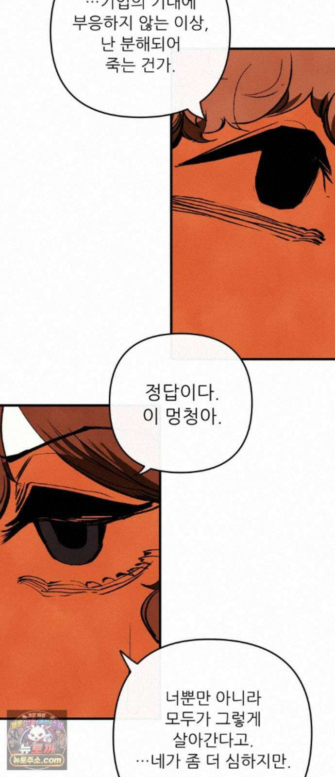비인간서사 12 · 교회 58