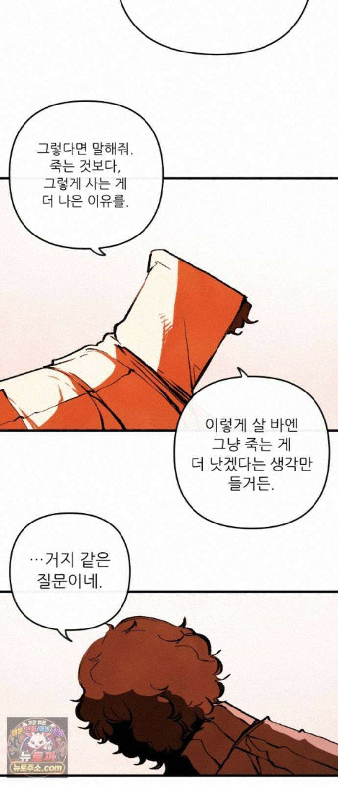 비인간서사 12 · 교회 59