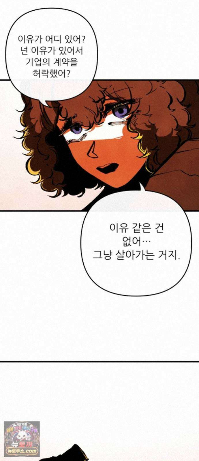 비인간서사 12 · 교회 60