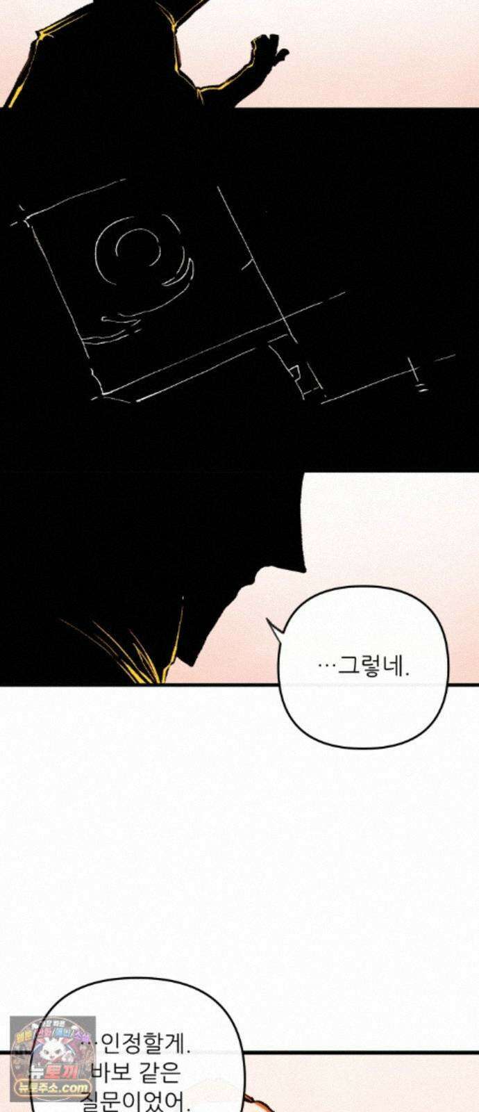 비인간서사 12 · 교회 61