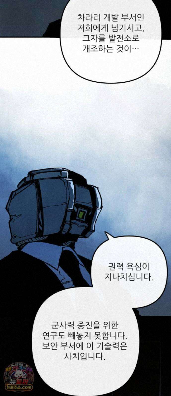 비인간서사 12 · 교회 67