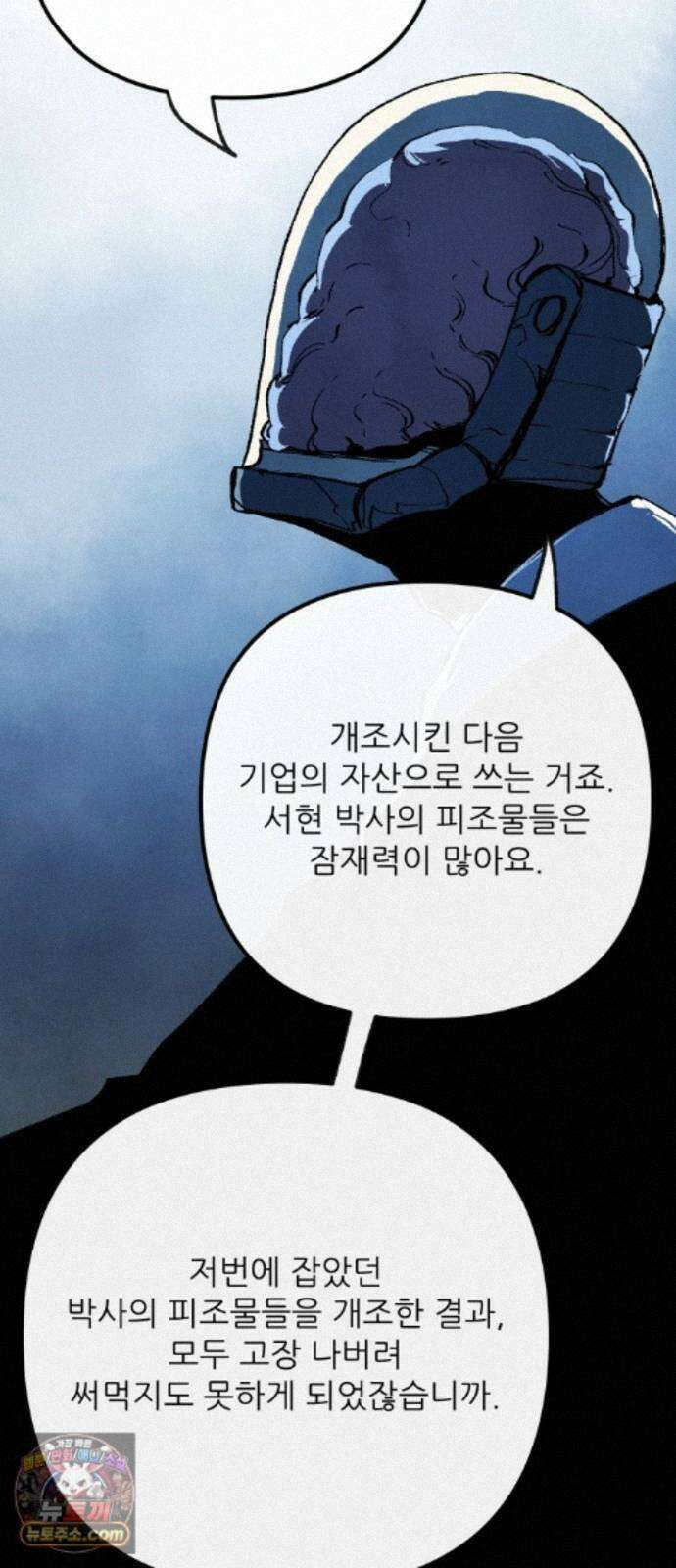 비인간서사 12 · 교회 69