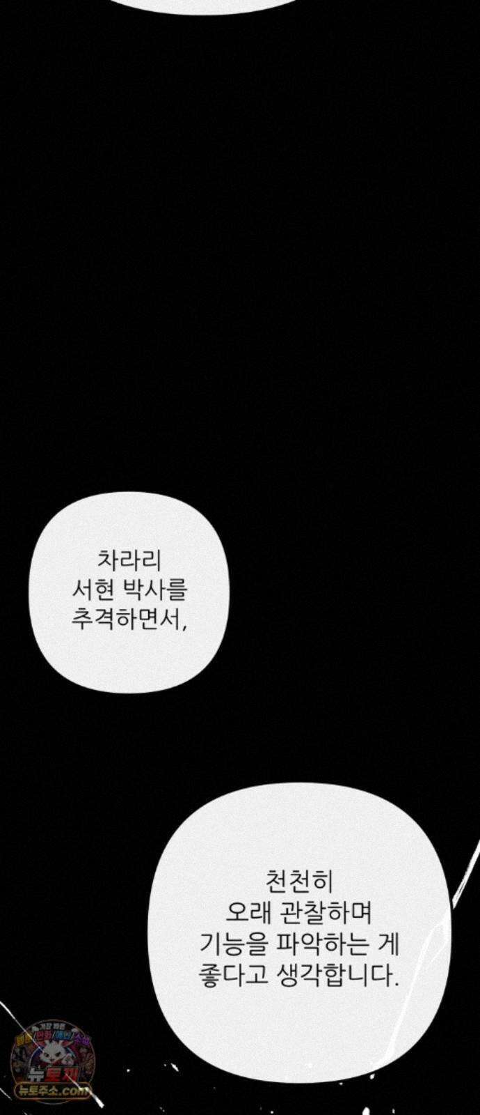 비인간서사 12 · 교회 70