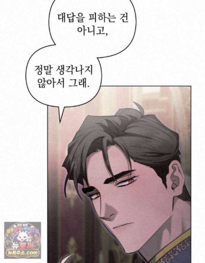 폐하의 밤  44화 8