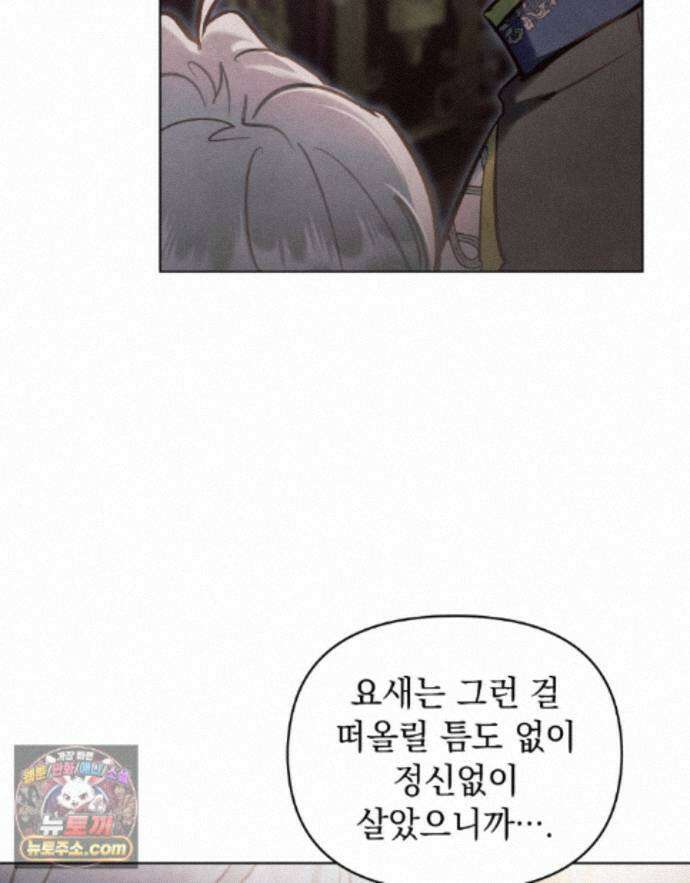 폐하의 밤  44화 9