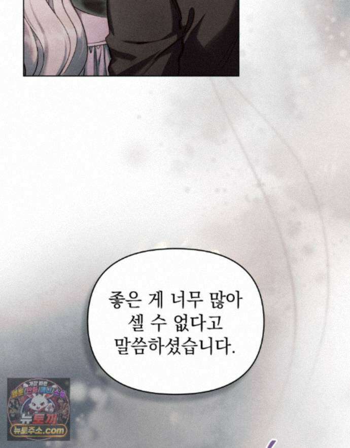 폐하의 밤  44화 12