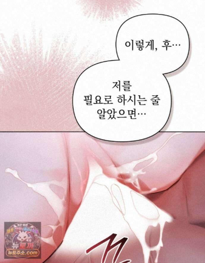 폐하의 밤  50화 21