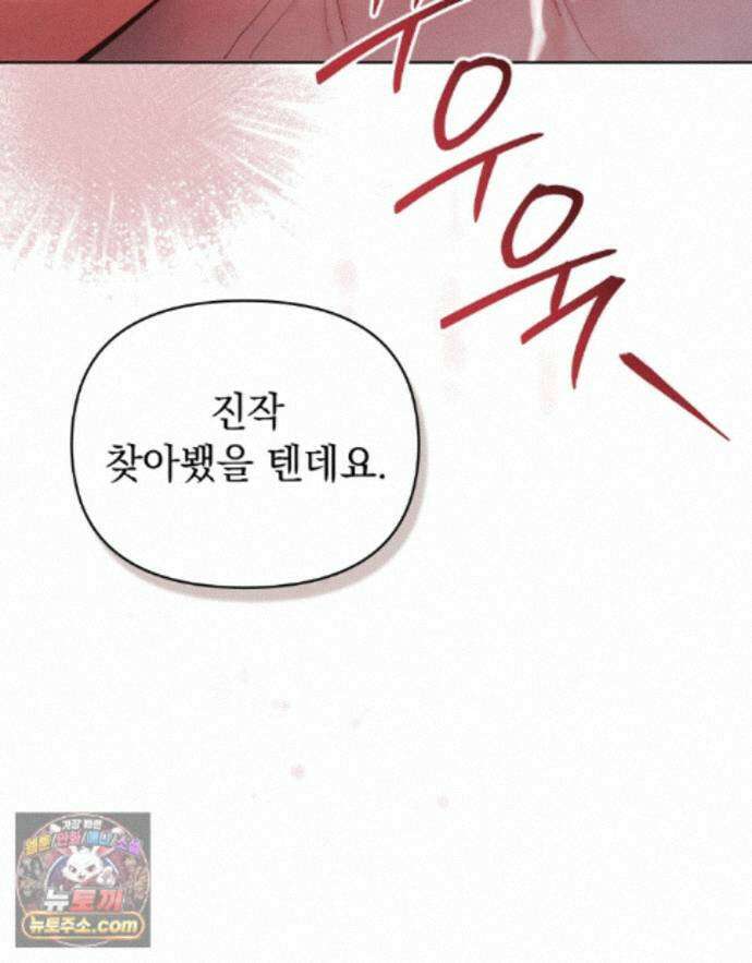 폐하의 밤  50화 22