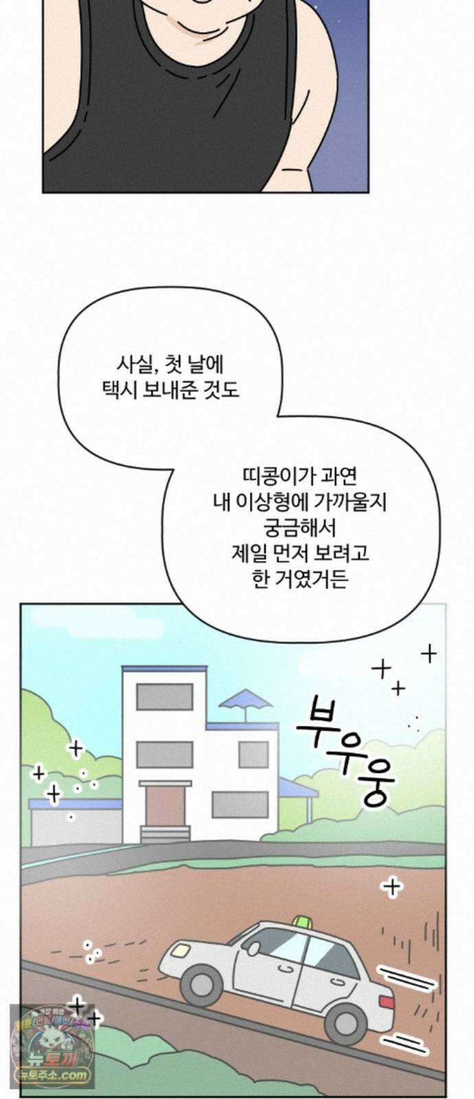 게임에서 남자를 만나지 마세요 29화 3