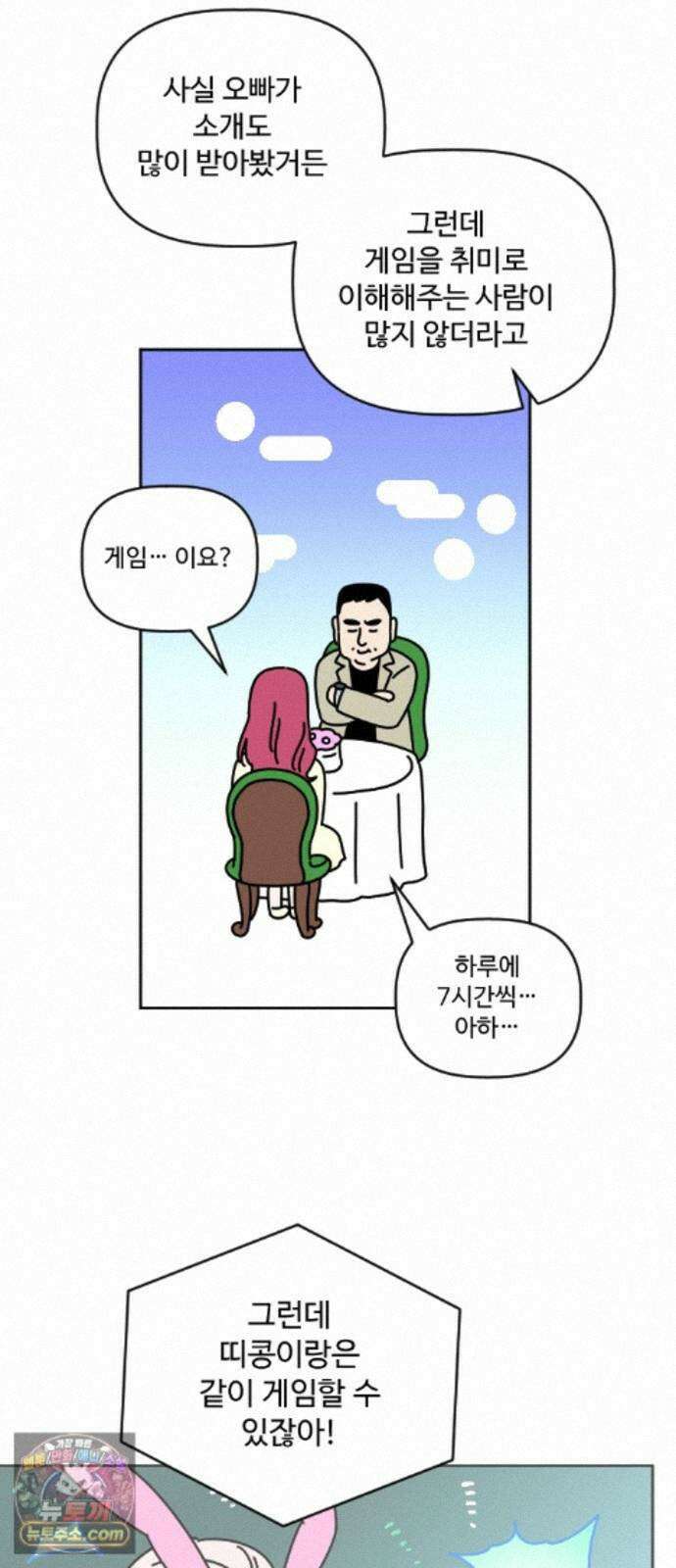 게임에서 남자를 만나지 마세요 29화 5