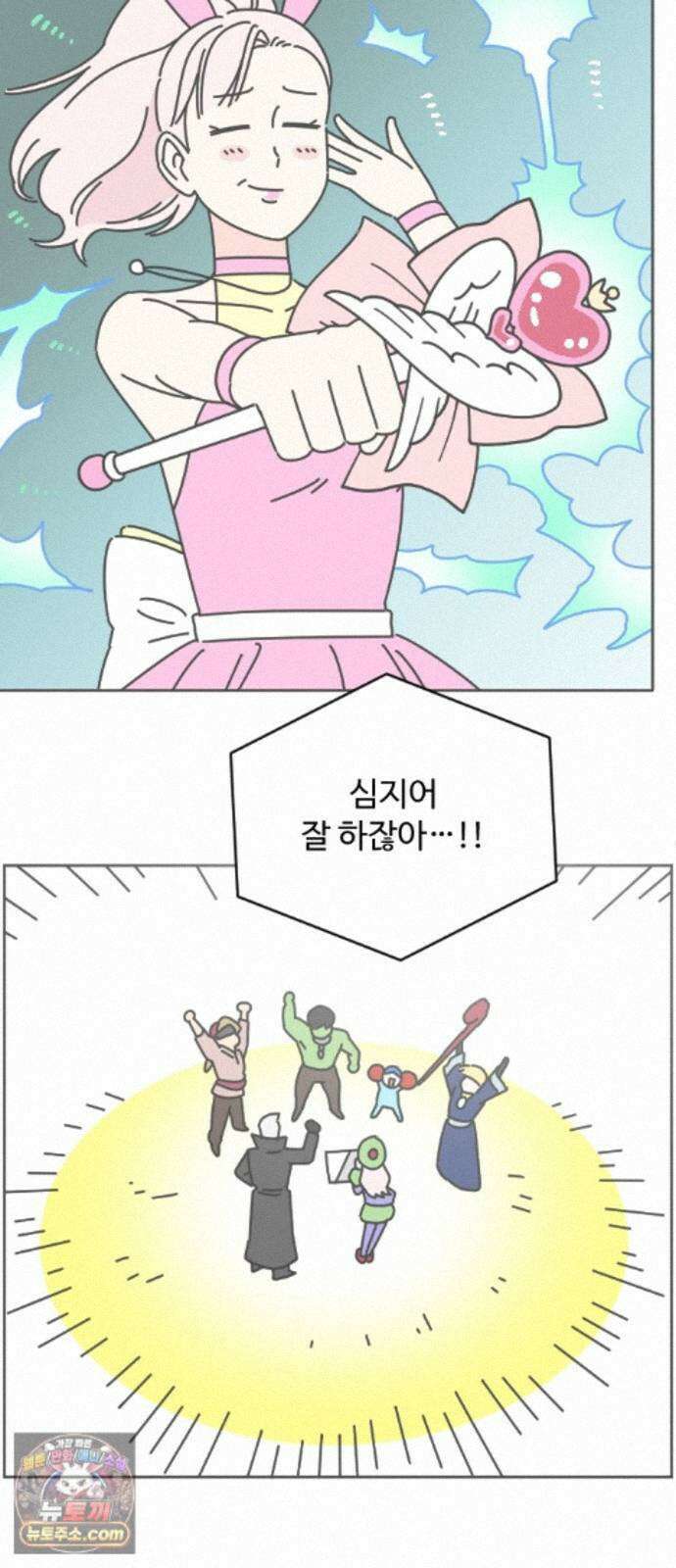 게임에서 남자를 만나지 마세요 29화 6