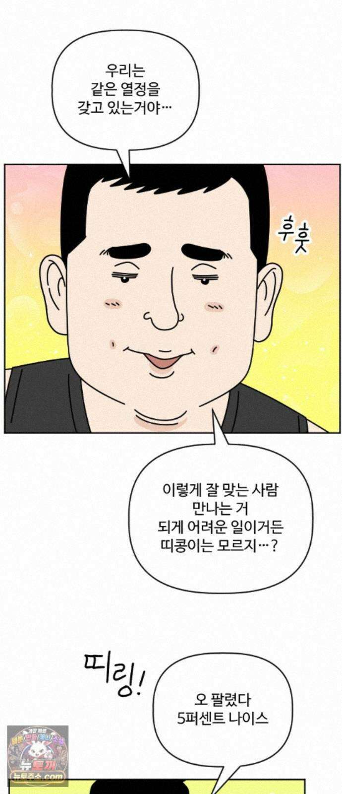 게임에서 남자를 만나지 마세요 29화 7