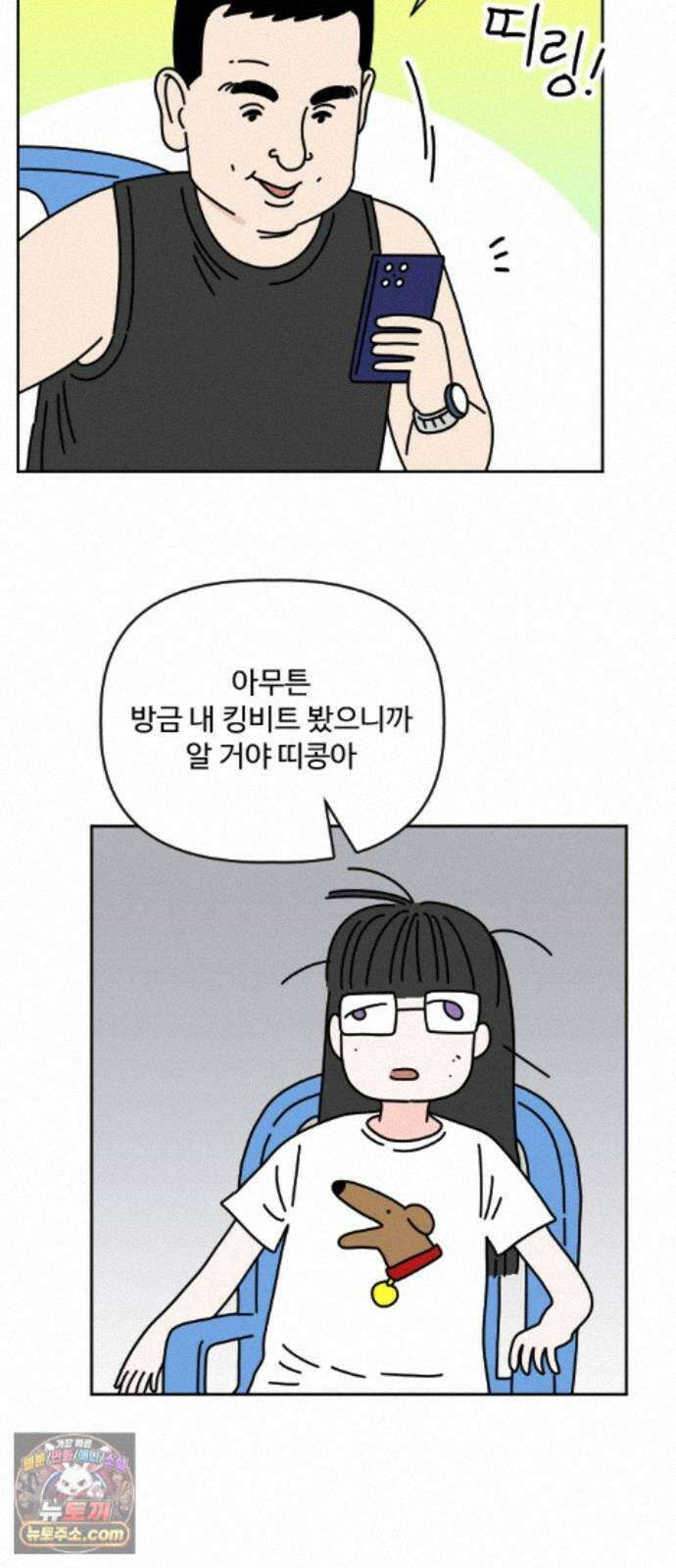 게임에서 남자를 만나지 마세요 29화 8